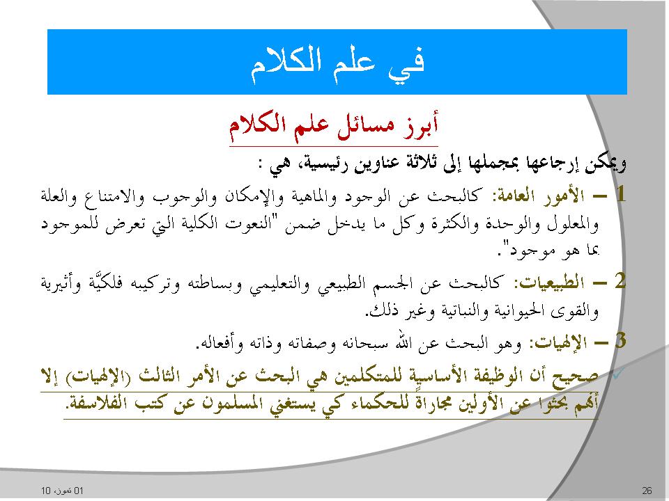 في علم الكلام