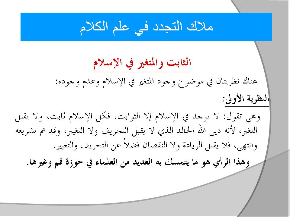 ملاك التجدد في علم الكلام