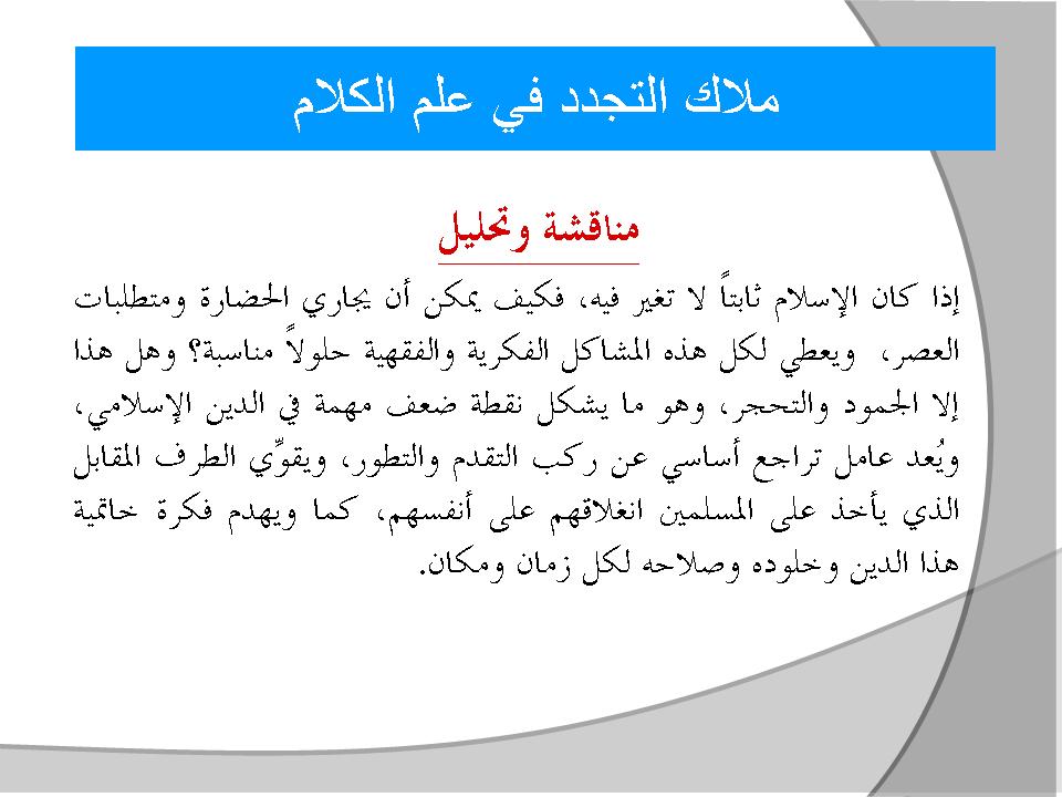 ملاك التجدد في علم الكلام