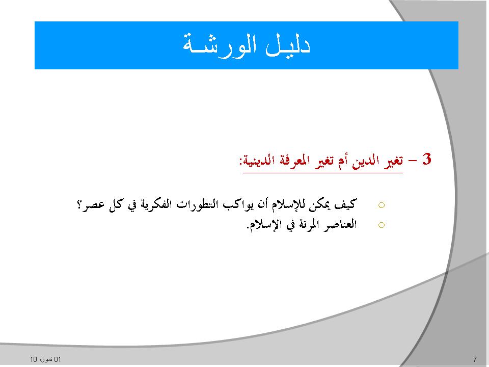 دليل الورشة