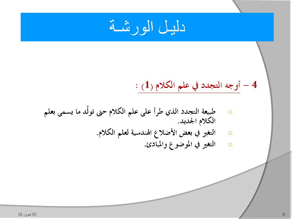 دليل الورشة