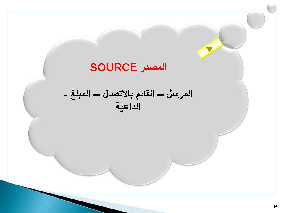 المصدر
