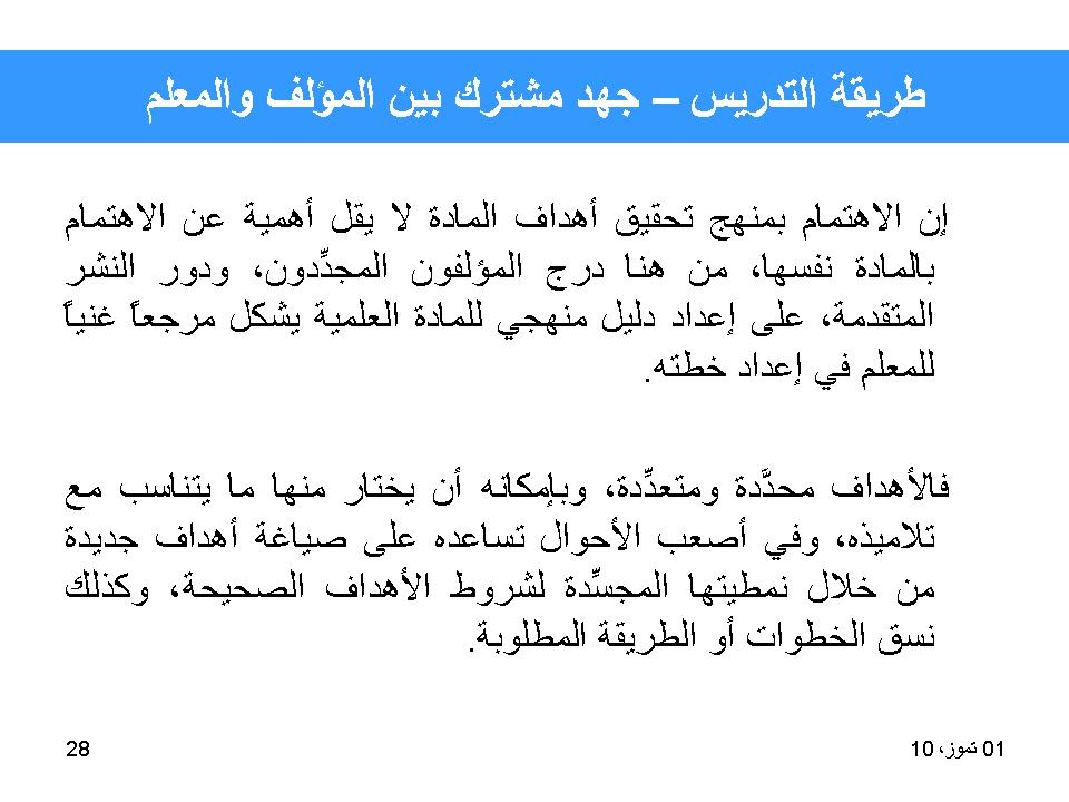 طريقة التدريس-جهد مشترك بين المؤلف والمعلم