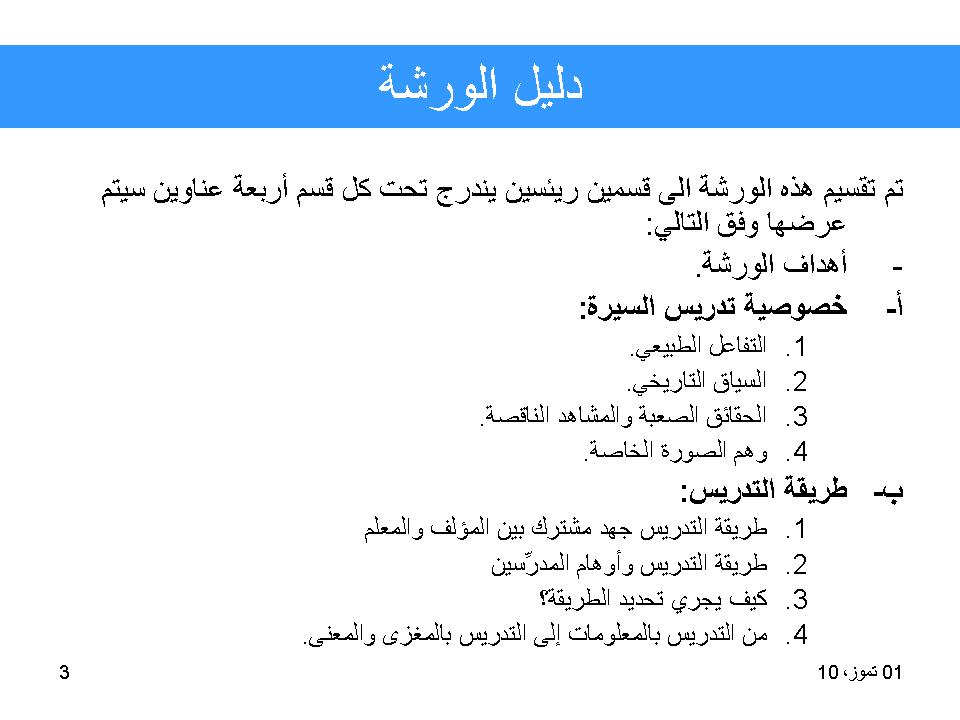 دليل الورشة