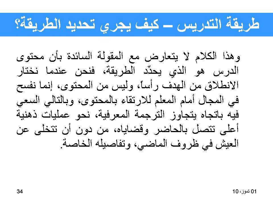 طريقة التدريس-كيف يجري تحديد الطريقة