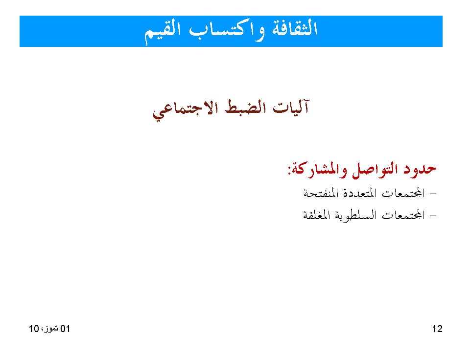 الثقافة واكتساب القيم