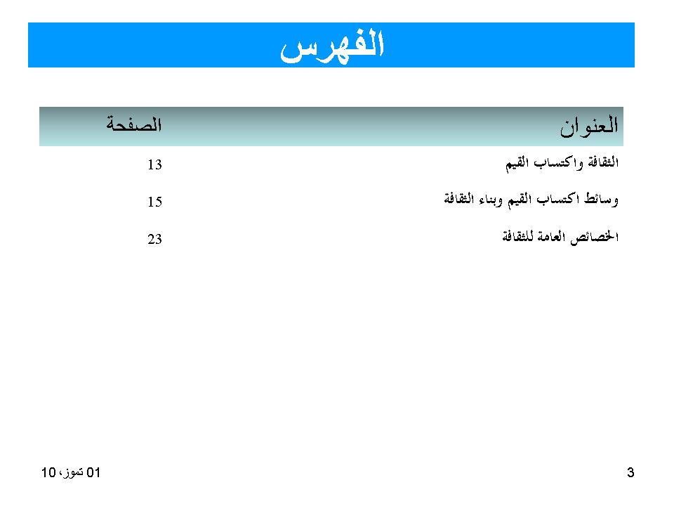 الفهرس