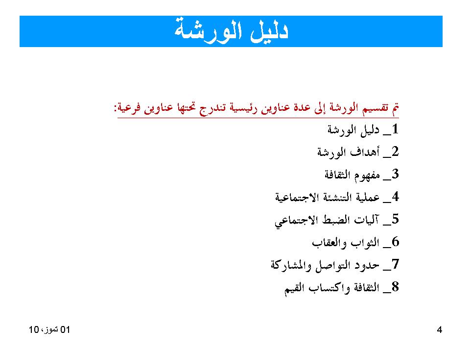 دليل الورشة