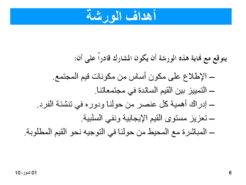 اهداف الورشة